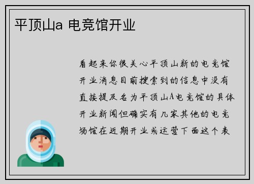 平顶山a 电竞馆开业